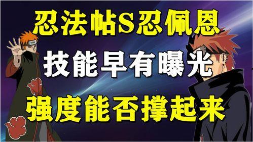 忍法帖佩恩最新爆料,揭秘神秘忍者世界与佩恩的真实身份