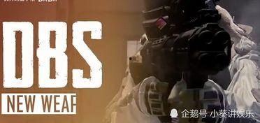 和平精英枪最新爆料图片,神秘外观引发热议，性能升级引玩家期待